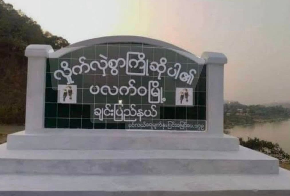 AA Forcibly Abducts Around 20 Youths, Including Underage Student, in Paletwa; Elderly Mother Left at Risk